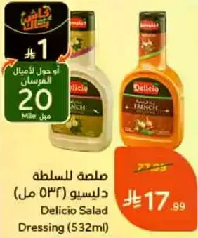 صلصه للسلطه دليسي (532 مل)