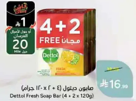 صابونه ديتول (4 + 2 مجانا) 120 جرام
