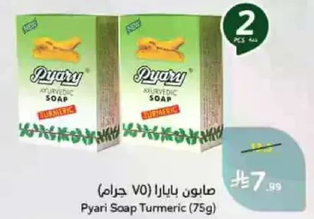 Pyari Soap Turmeric (75g)