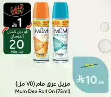 Mum Deo Roll On (75ml)