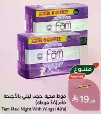 فوط صحيه حجم ليلي بالاجنحه فام (48 قطعه)
