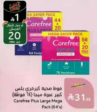 Carefree Plus Large Mega Pack (64's)