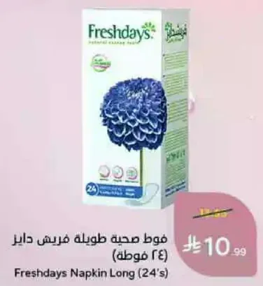 فوط صحه طويله فرش داير (24 فوطه)