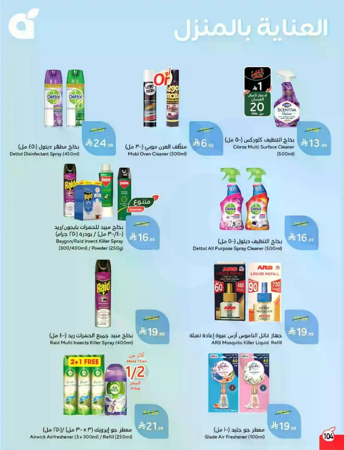 HAJJ MABROUR DEALS - Page 105