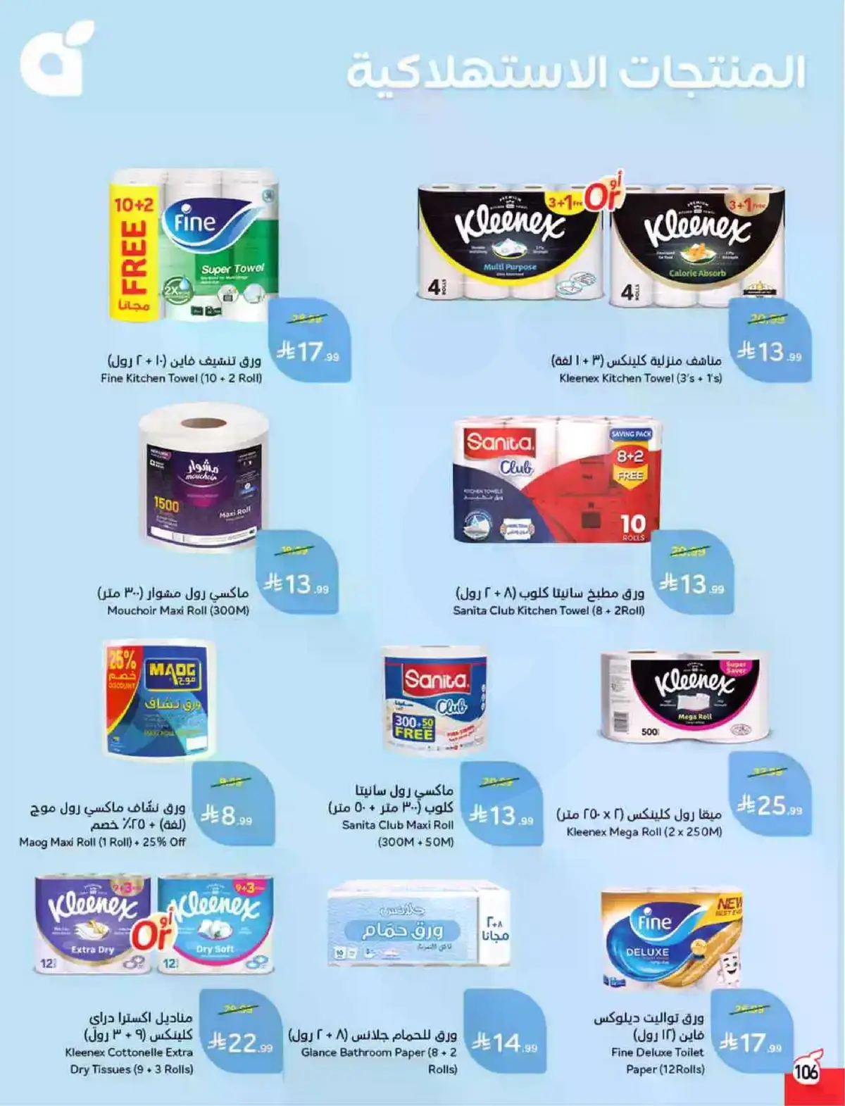 HAJJ MABROUR DEALS - Page 107