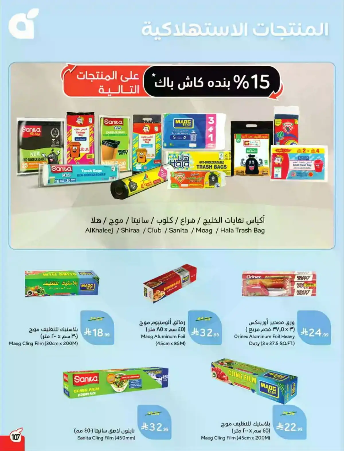 HAJJ MABROUR DEALS - Page 108