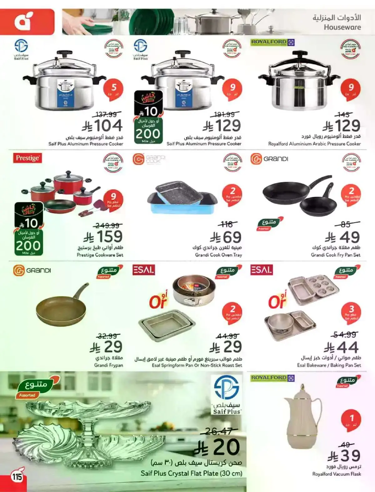 HAJJ MABROUR DEALS - Page 116