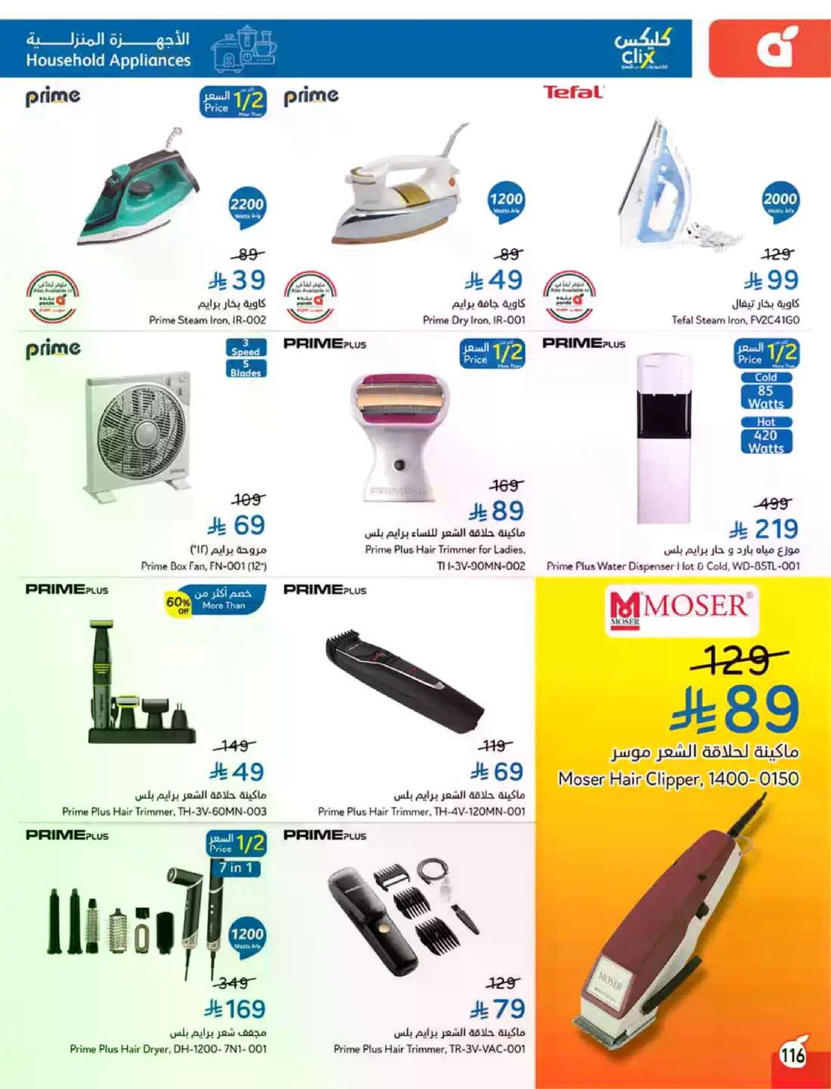عروض حج مبرور - صفحة 117