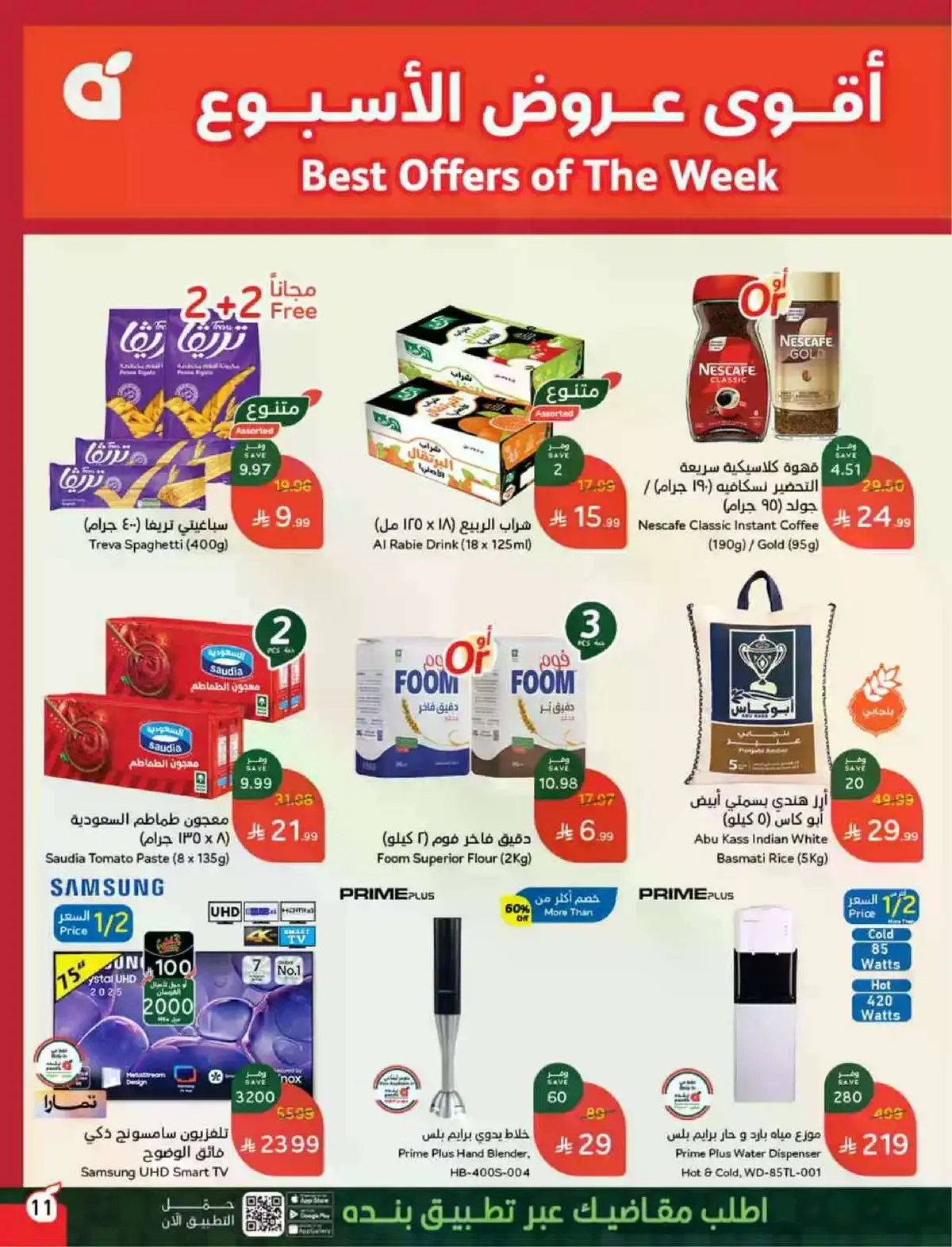 HAJJ MABROUR DEALS - Page 12