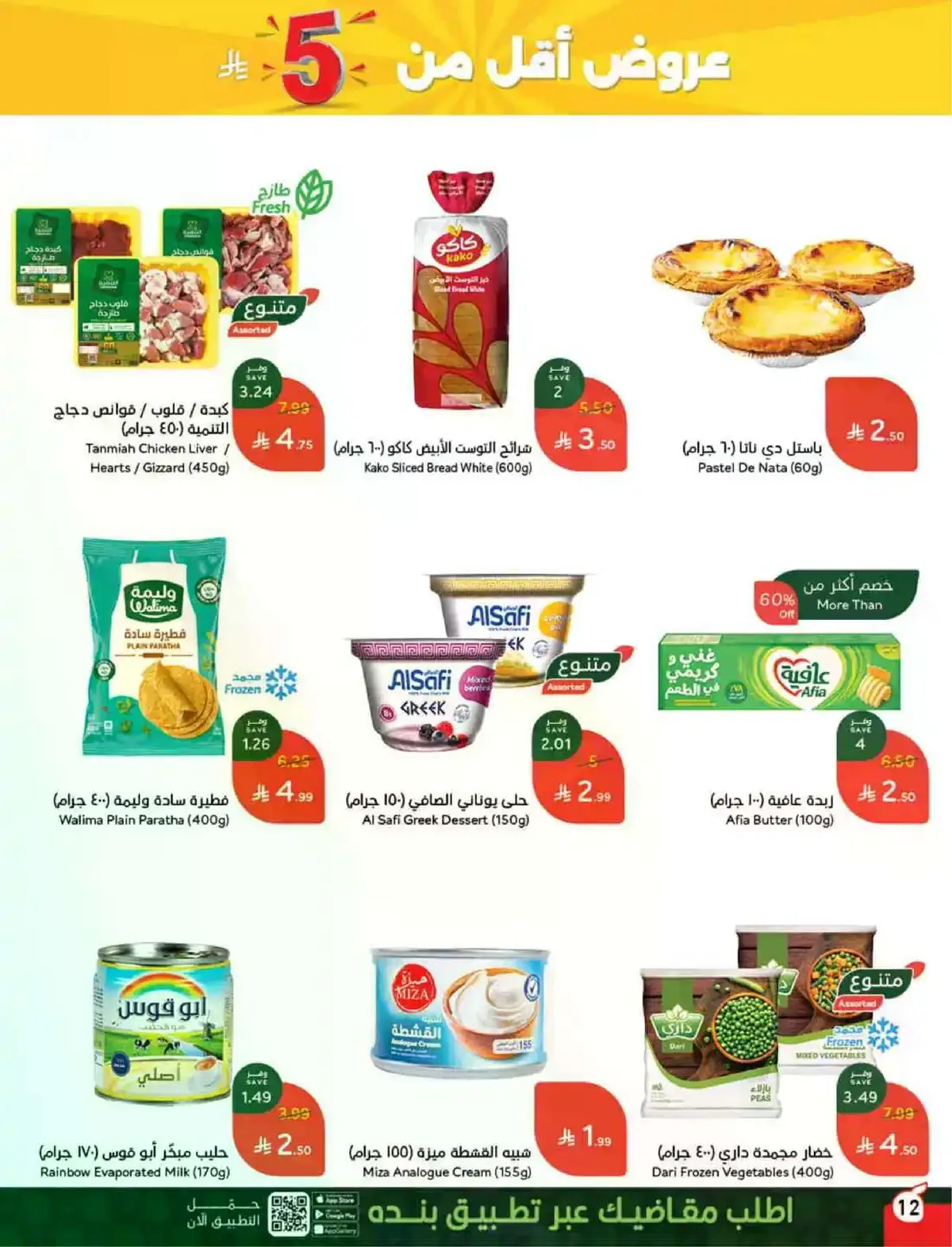 HAJJ MABROUR DEALS - Page 13
