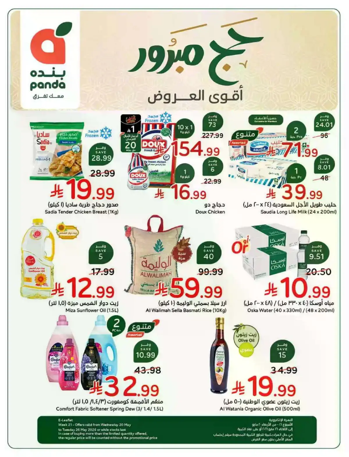 HAJJ MABROUR DEALS