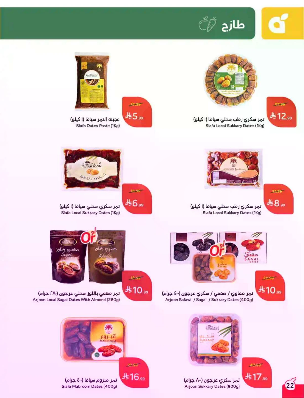 عروض حج مبرور - صفحة 23
