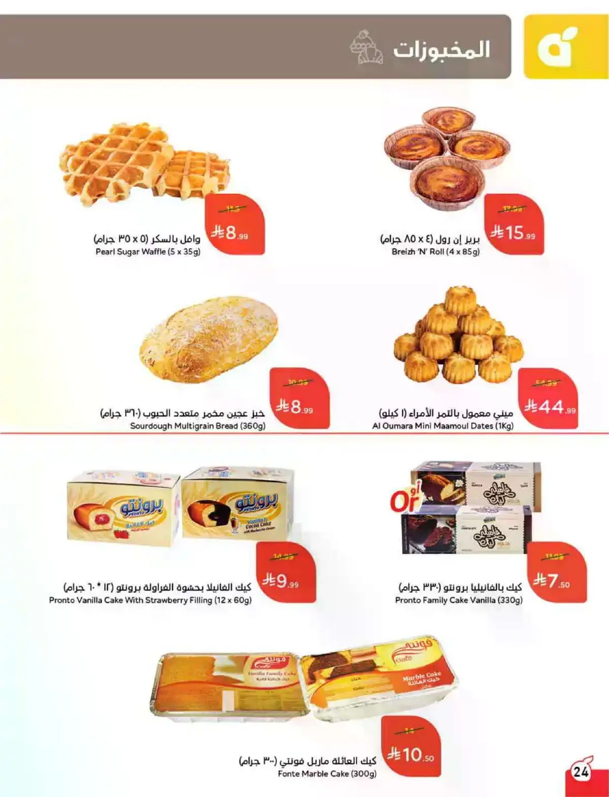 HAJJ MABROUR DEALS - Page 25