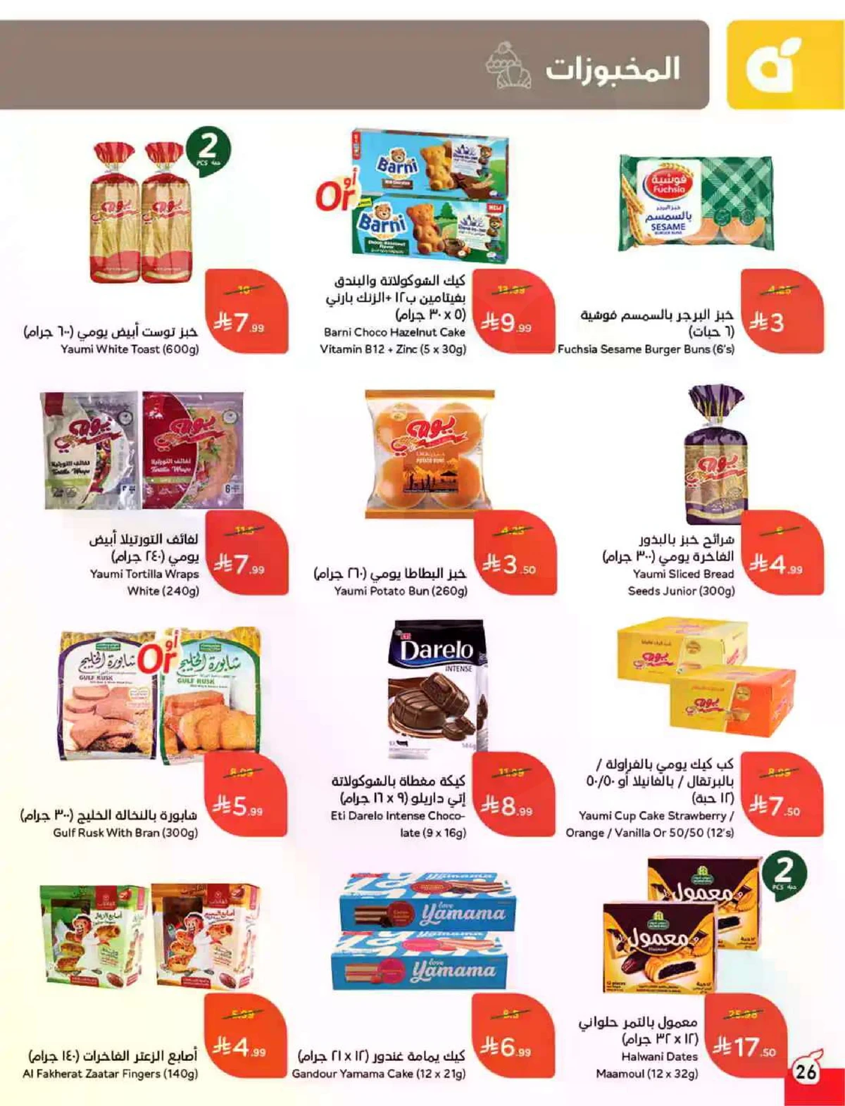 عروض حج مبرور - صفحة 27
