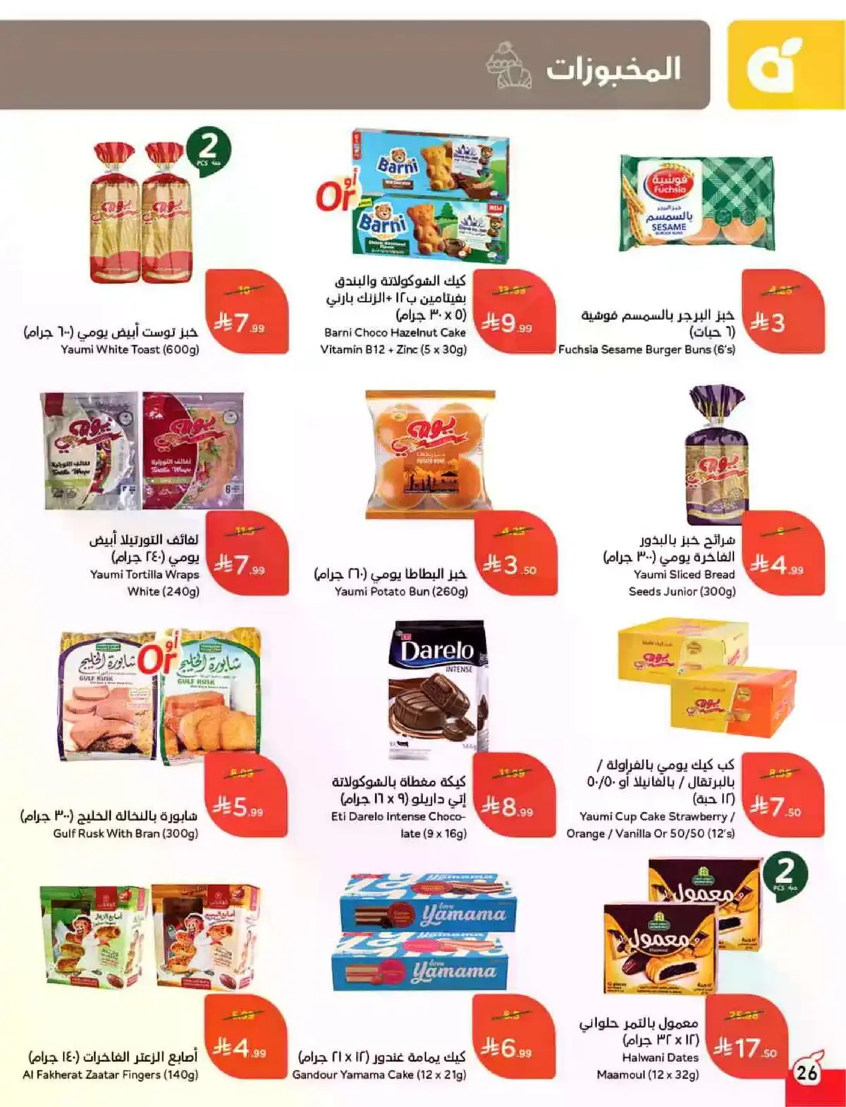 HAJJ MABROUR DEALS - Page 27
