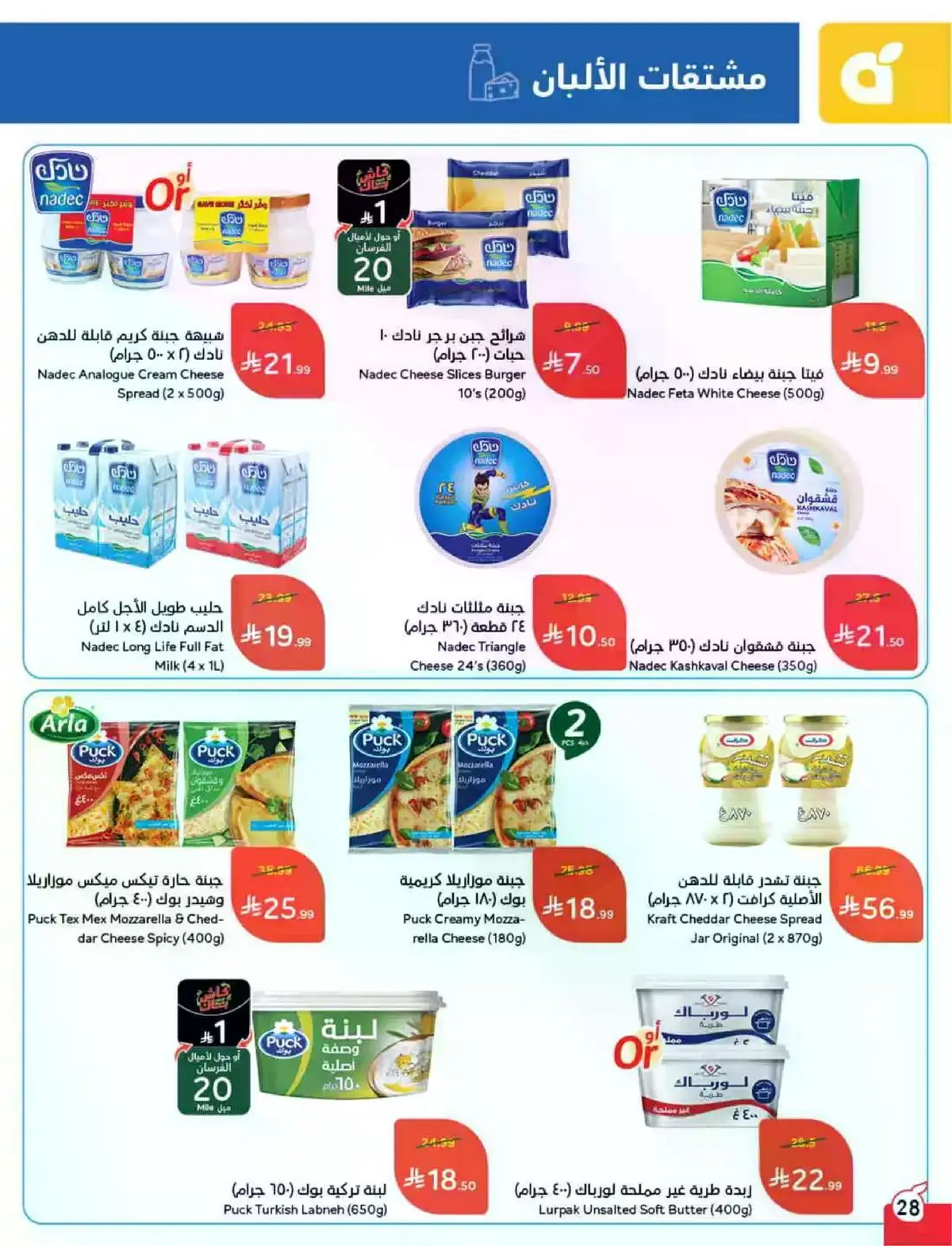 HAJJ MABROUR DEALS - Page 29