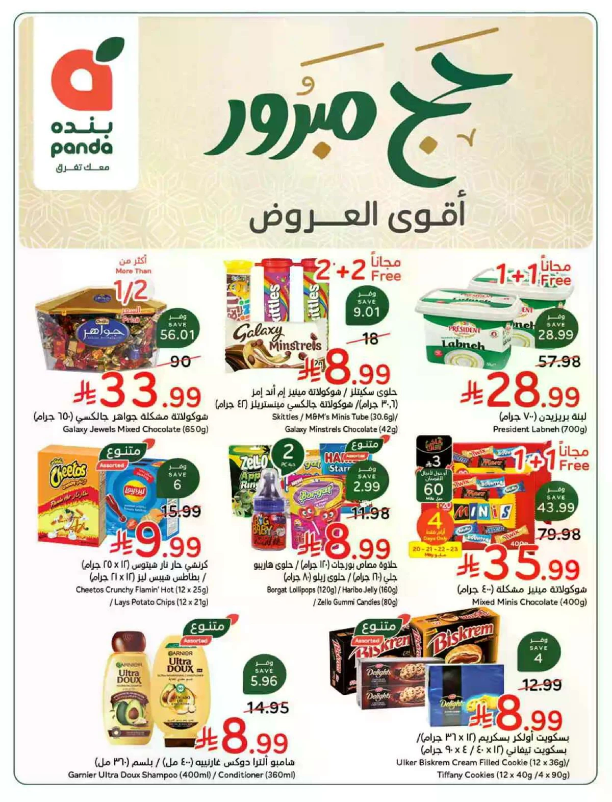 عروض حج مبرور - صفحة 2