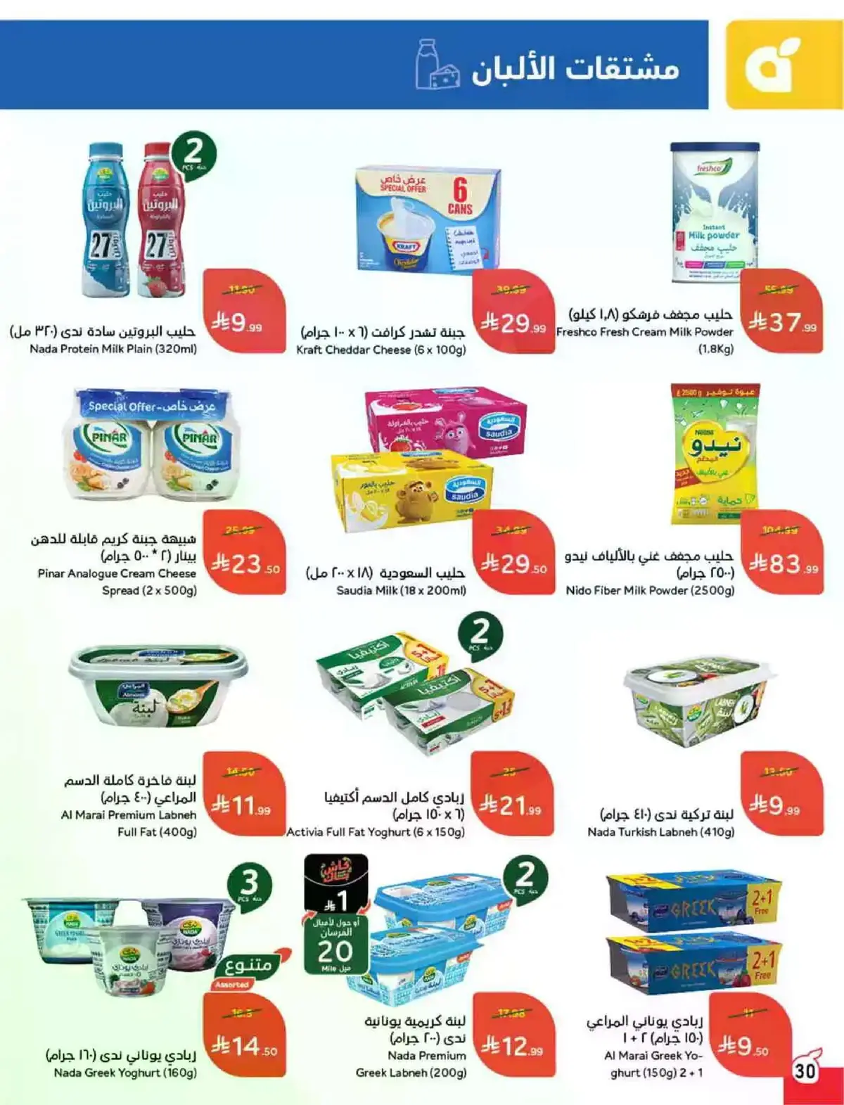 HAJJ MABROUR DEALS - Page 31