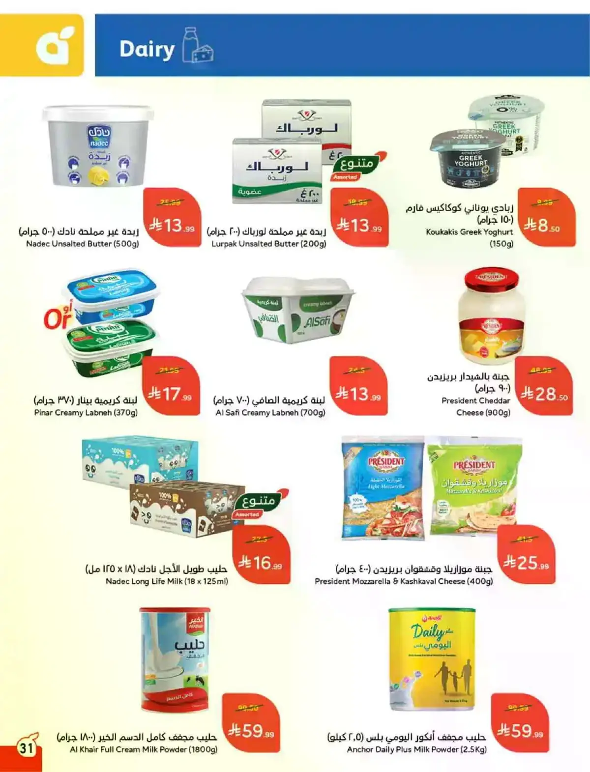 HAJJ MABROUR DEALS - Page 32