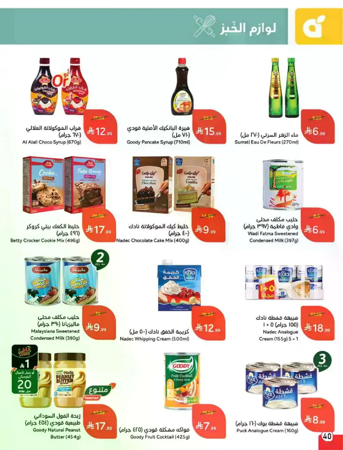 HAJJ MABROUR DEALS - Page 41