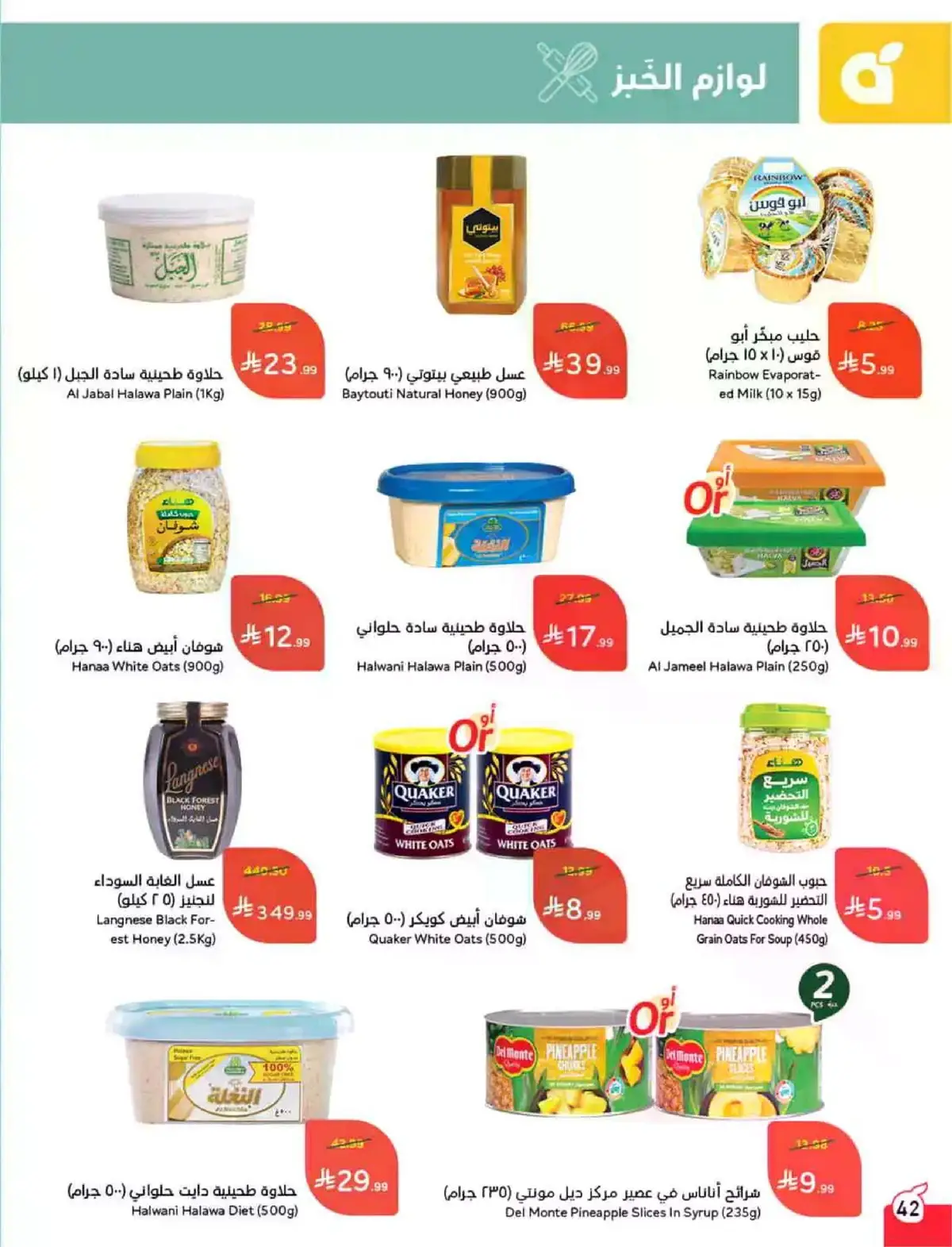 HAJJ MABROUR DEALS - Page 43