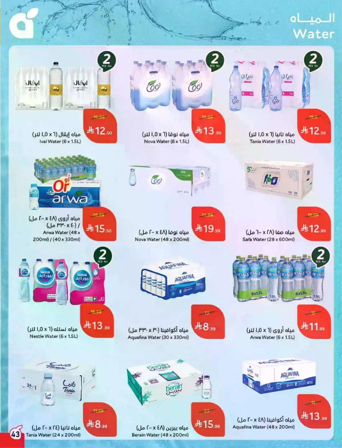 HAJJ MABROUR DEALS - Page 44