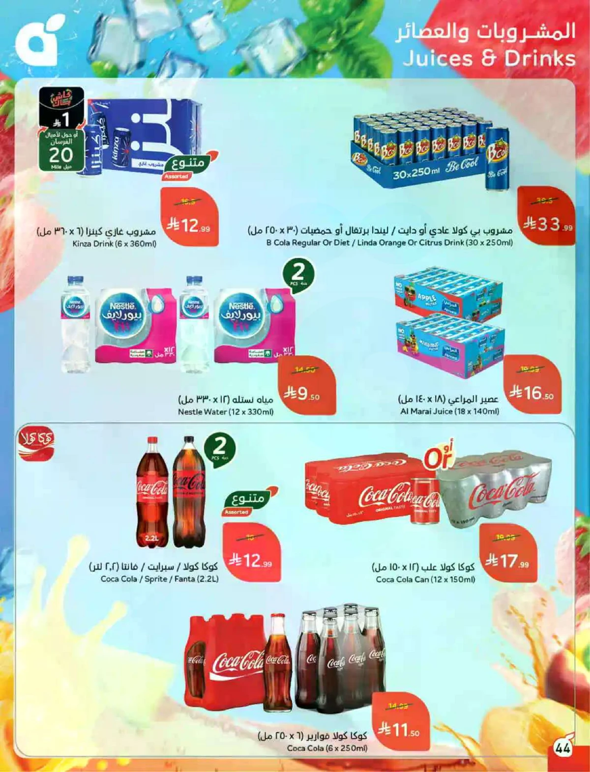 عروض حج مبرور - صفحة 45
