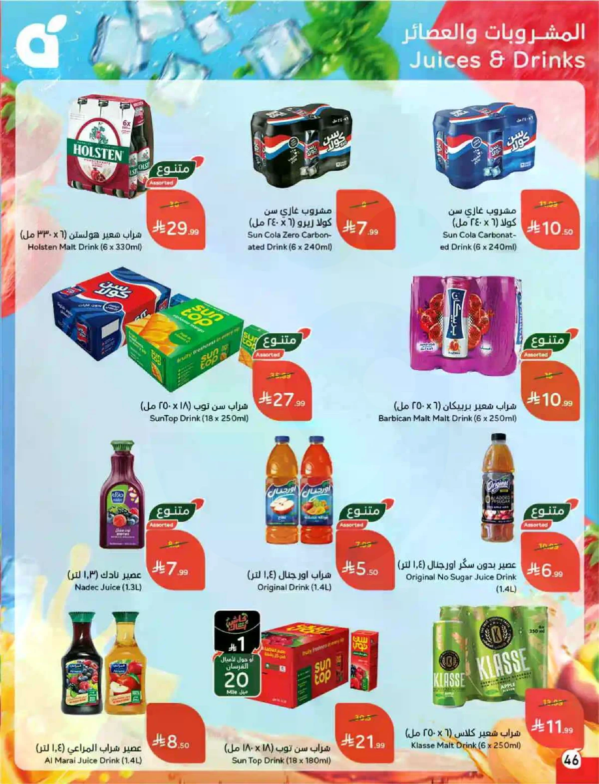 عروض حج مبرور - صفحة 47