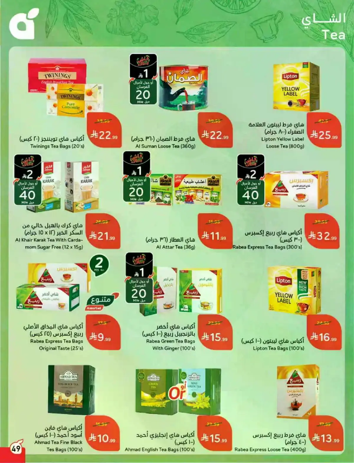 HAJJ MABROUR DEALS - Page 50