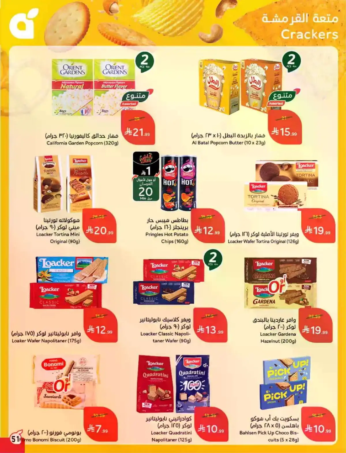 HAJJ MABROUR DEALS - Page 52