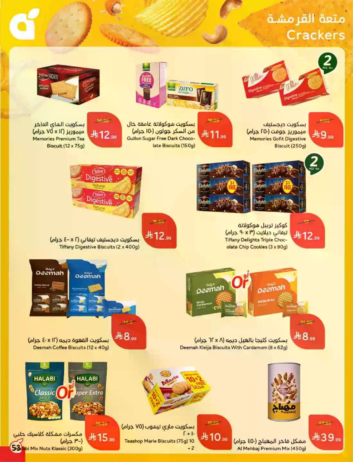 عروض حج مبرور - صفحة 54