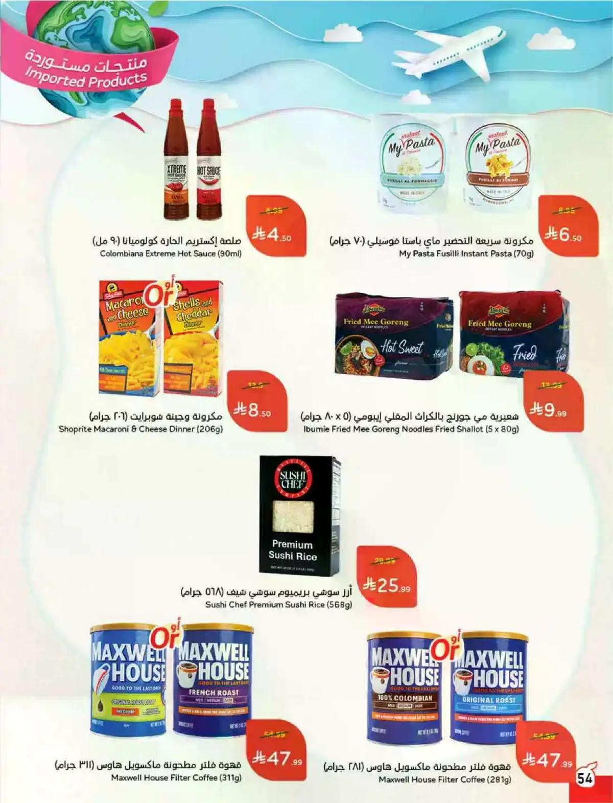 HAJJ MABROUR DEALS - Page 55