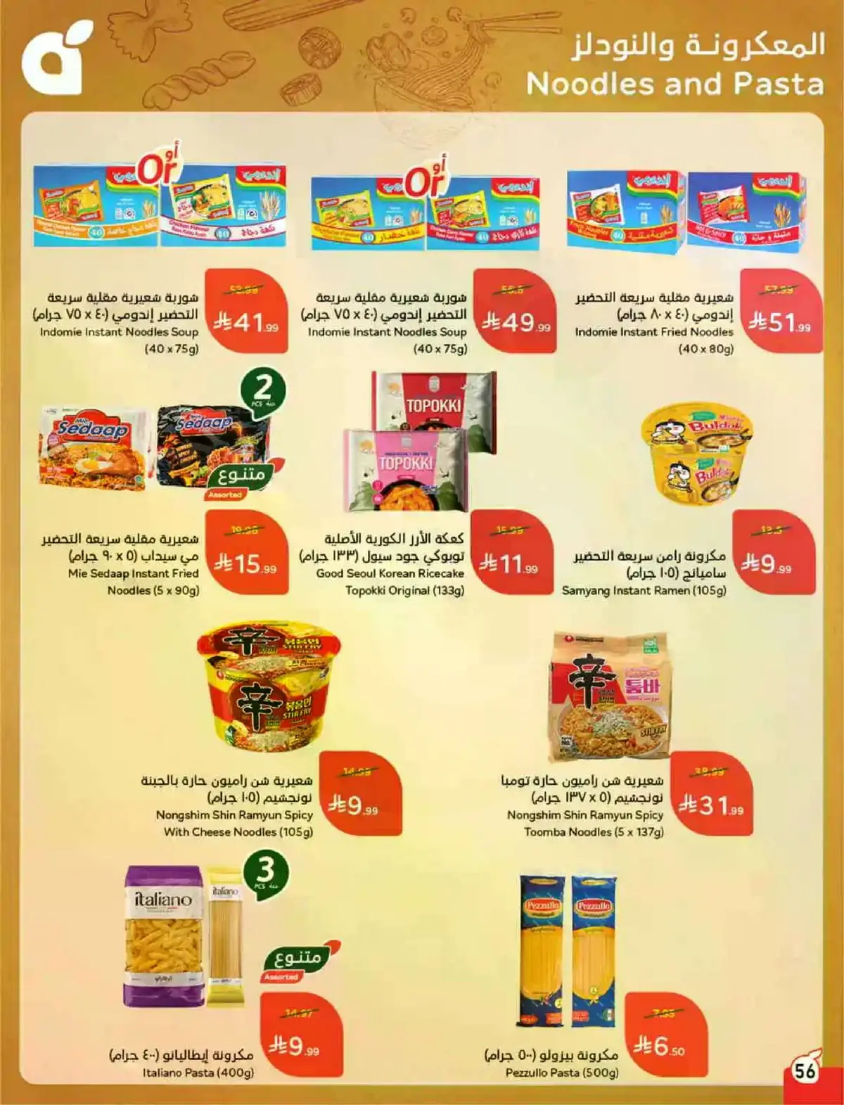 HAJJ MABROUR DEALS - Page 57