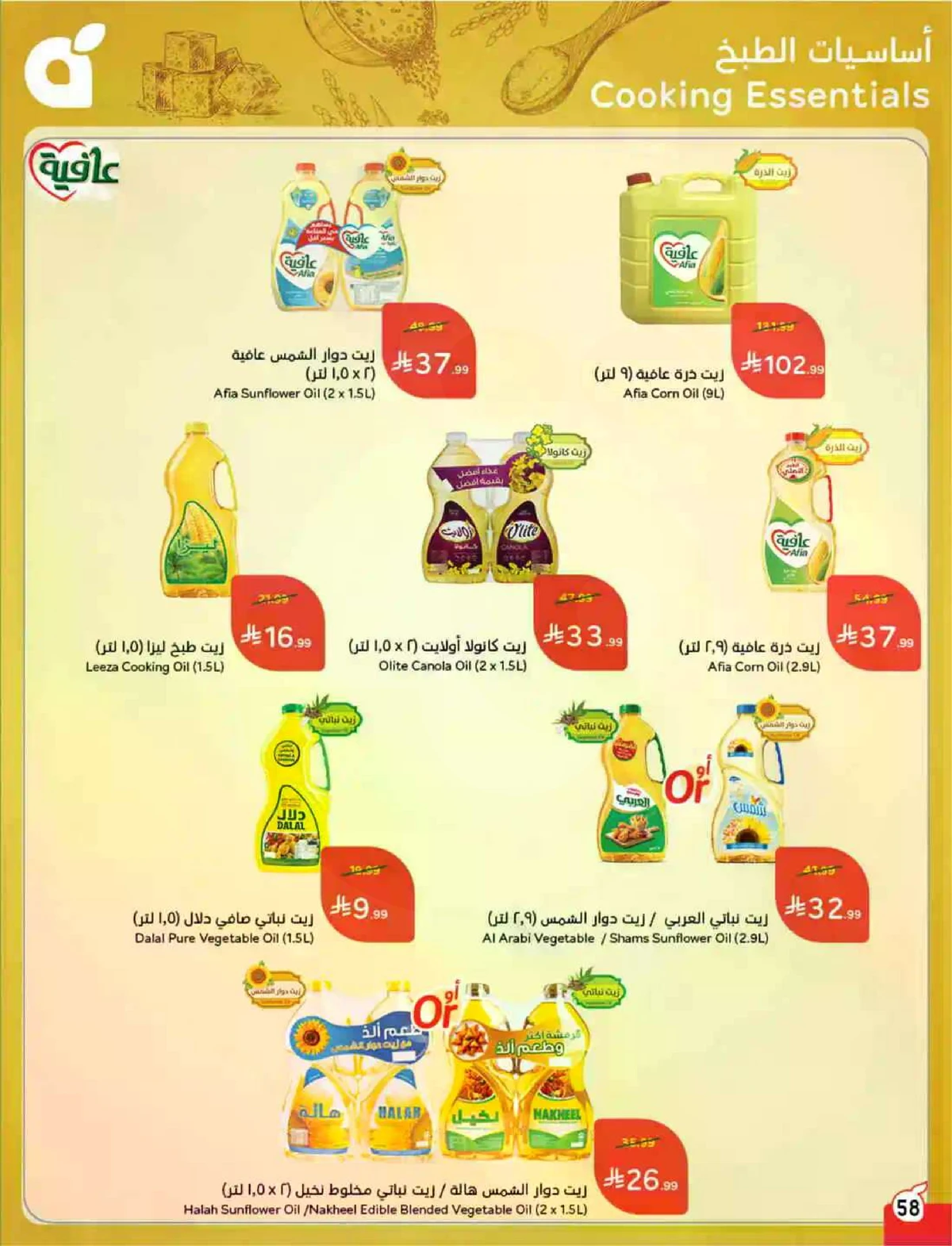 عروض حج مبرور - صفحة 59