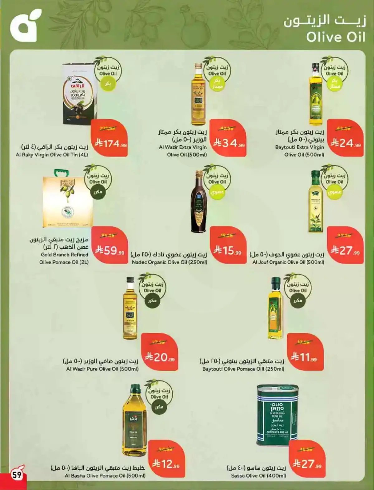 HAJJ MABROUR DEALS - Page 60