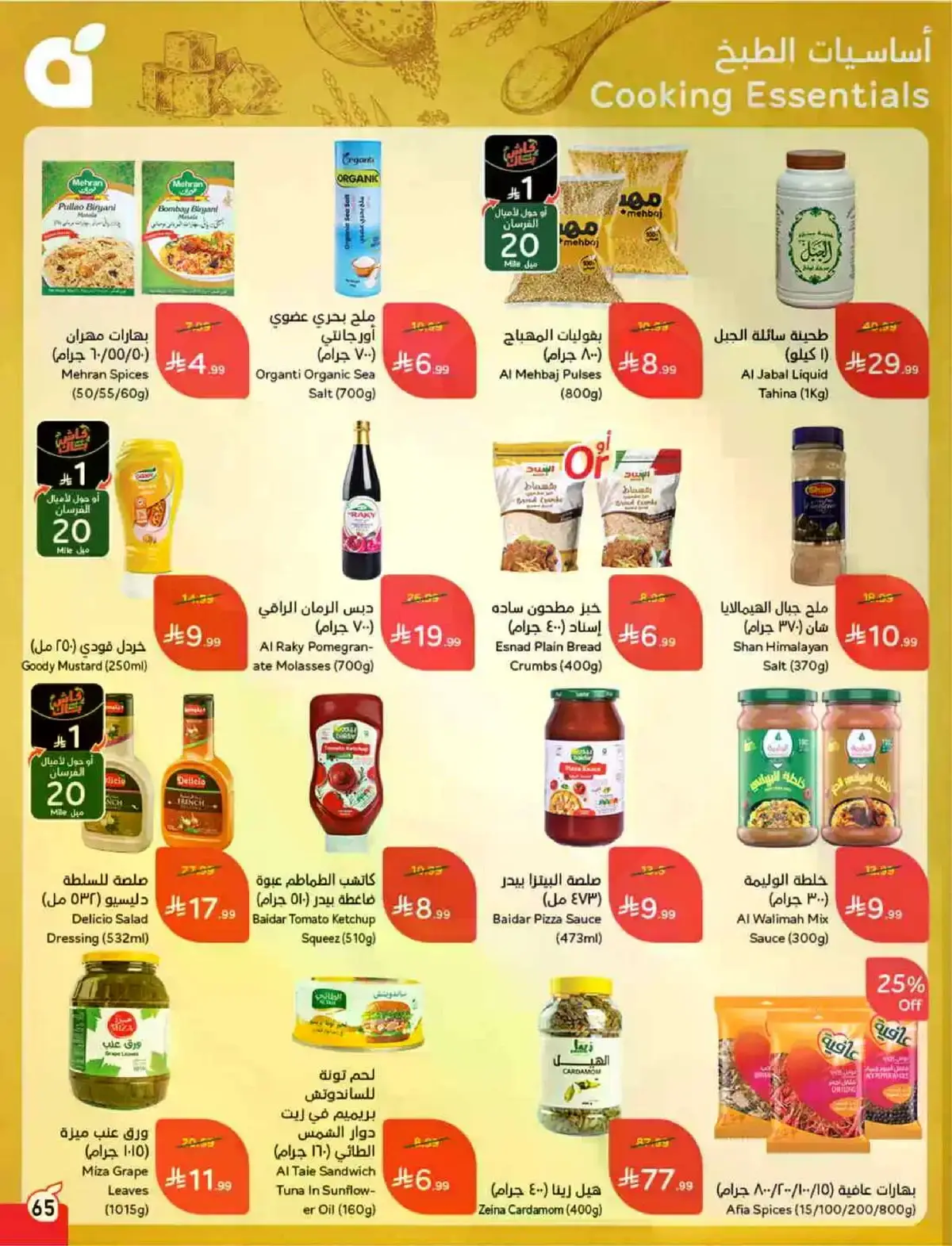 HAJJ MABROUR DEALS - Page 66