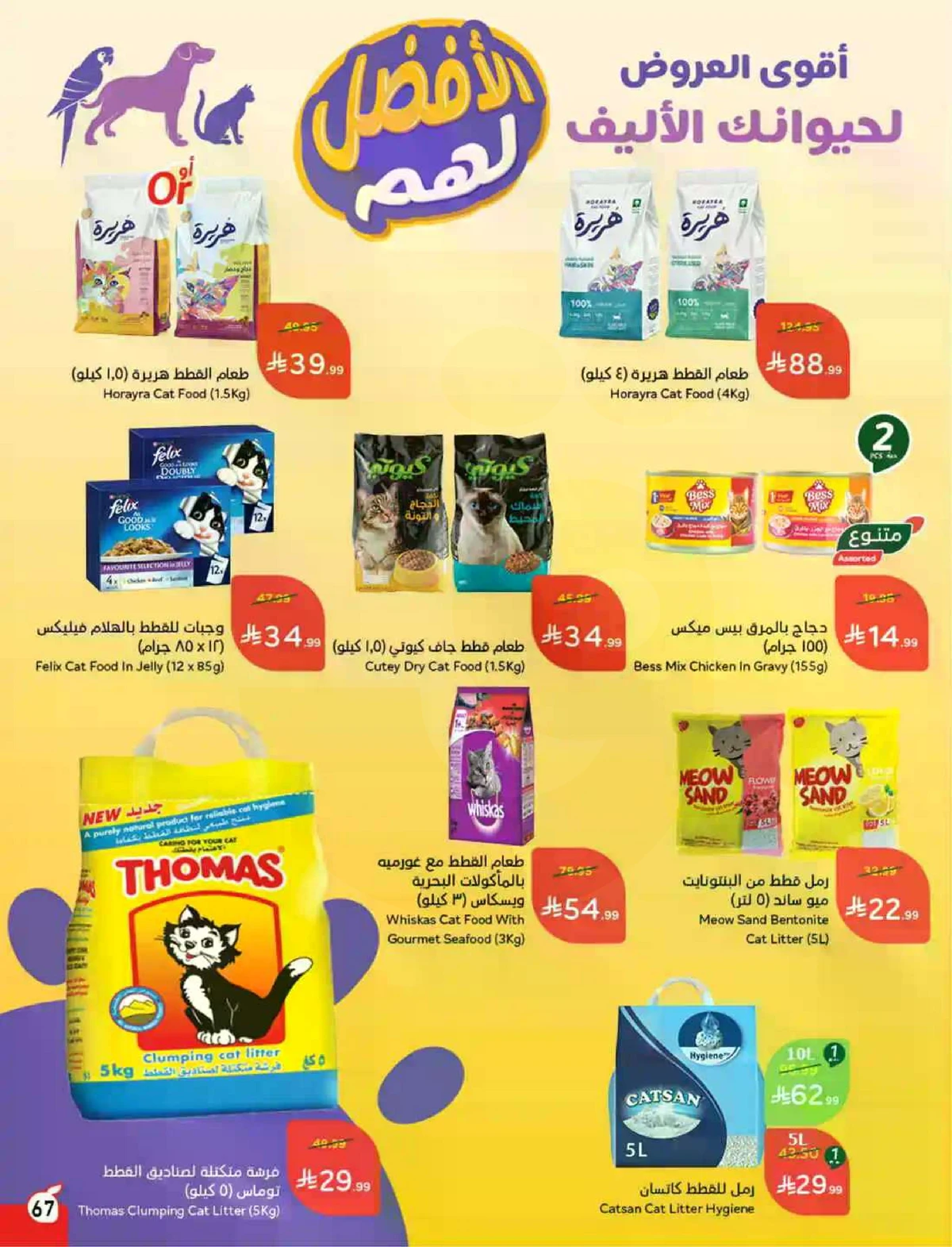 عروض حج مبرور - صفحة 68