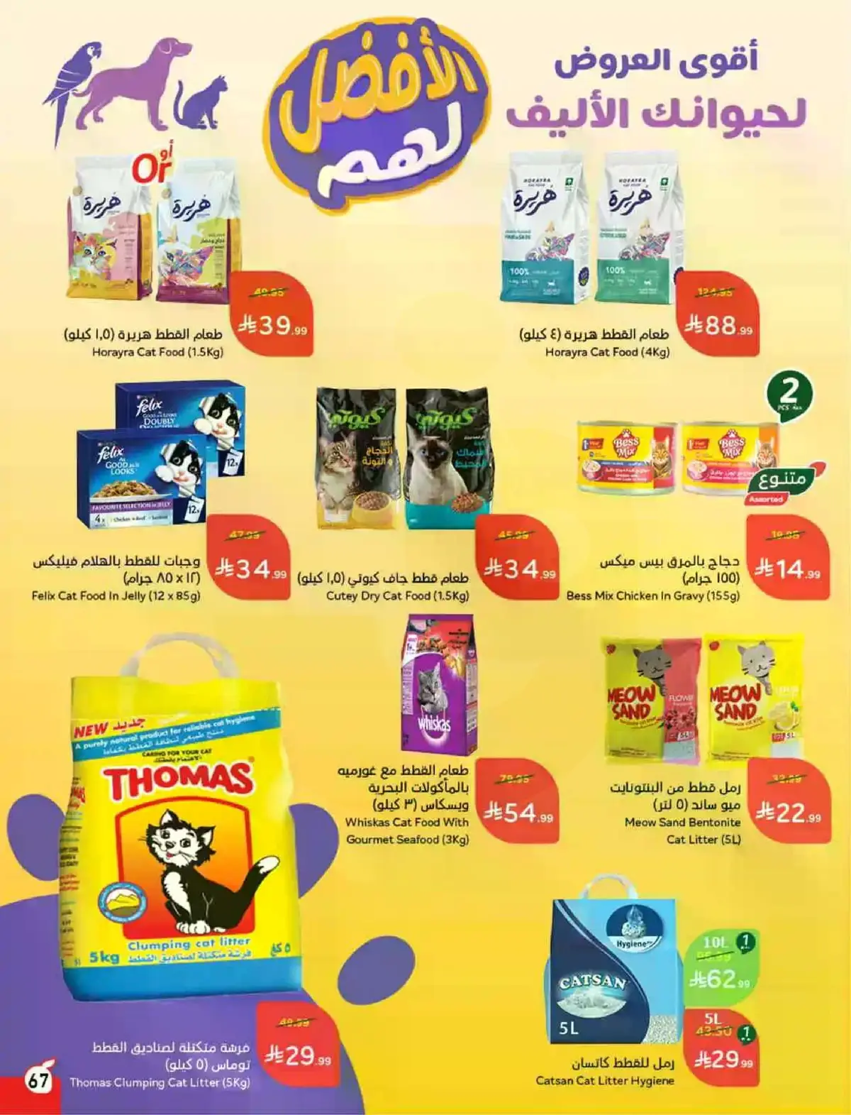 HAJJ MABROUR DEALS - Page 68