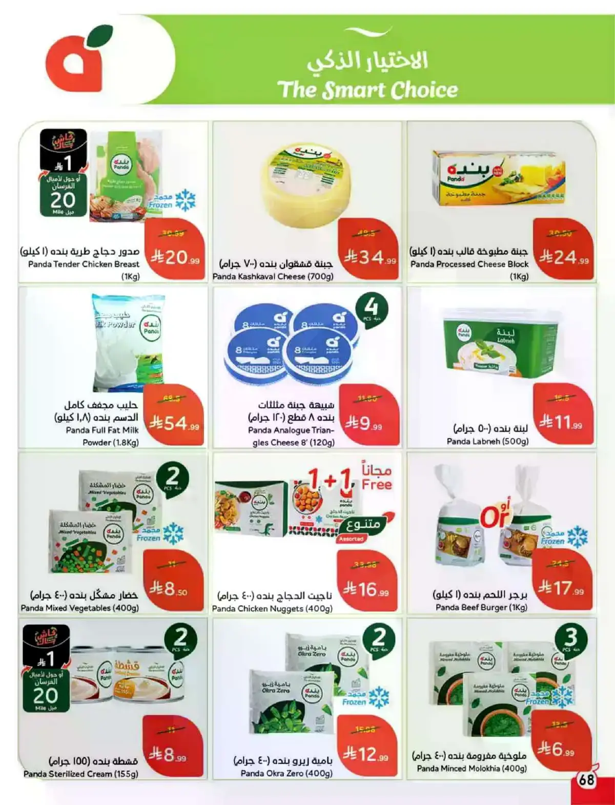 HAJJ MABROUR DEALS - Page 69