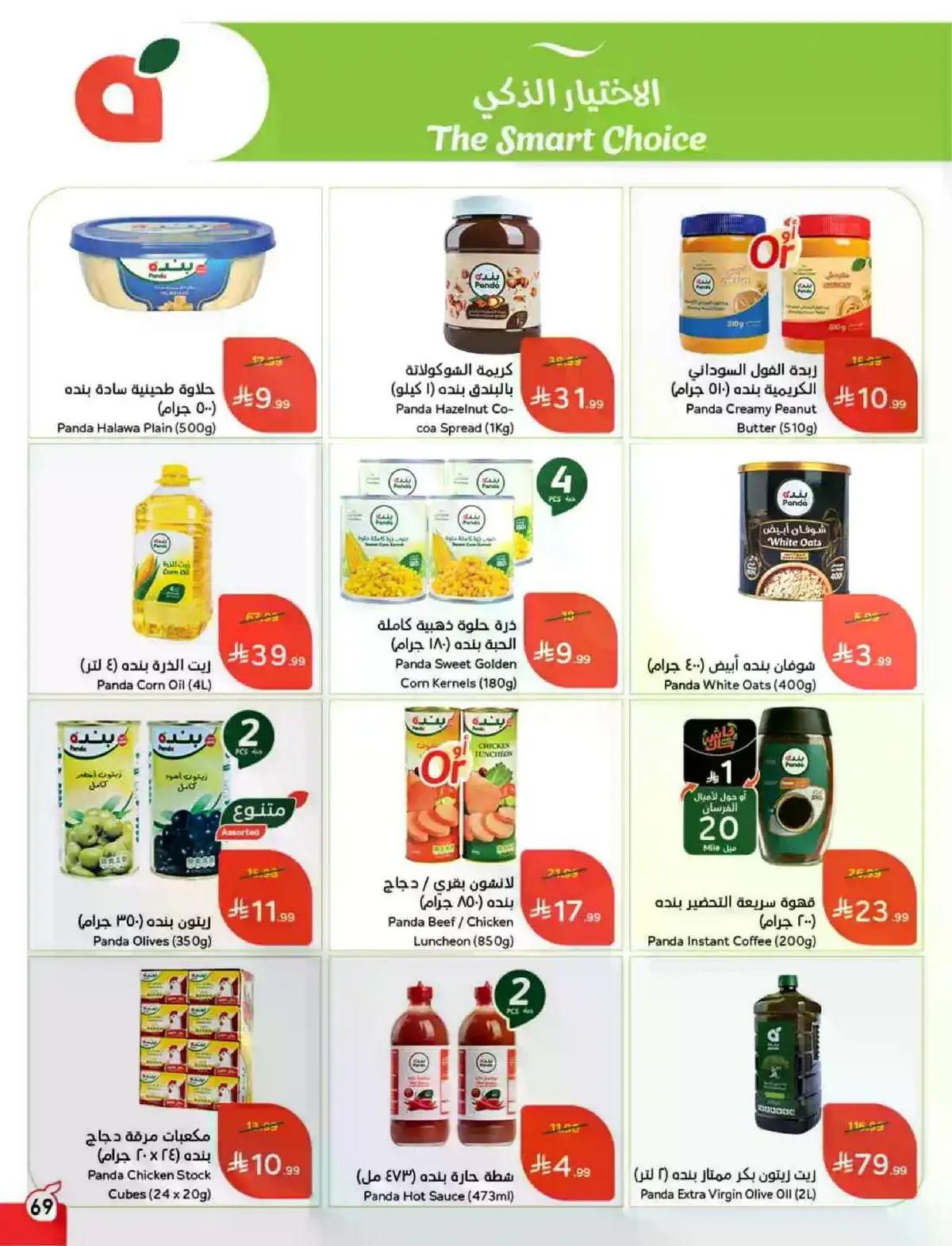 HAJJ MABROUR DEALS - Page 70