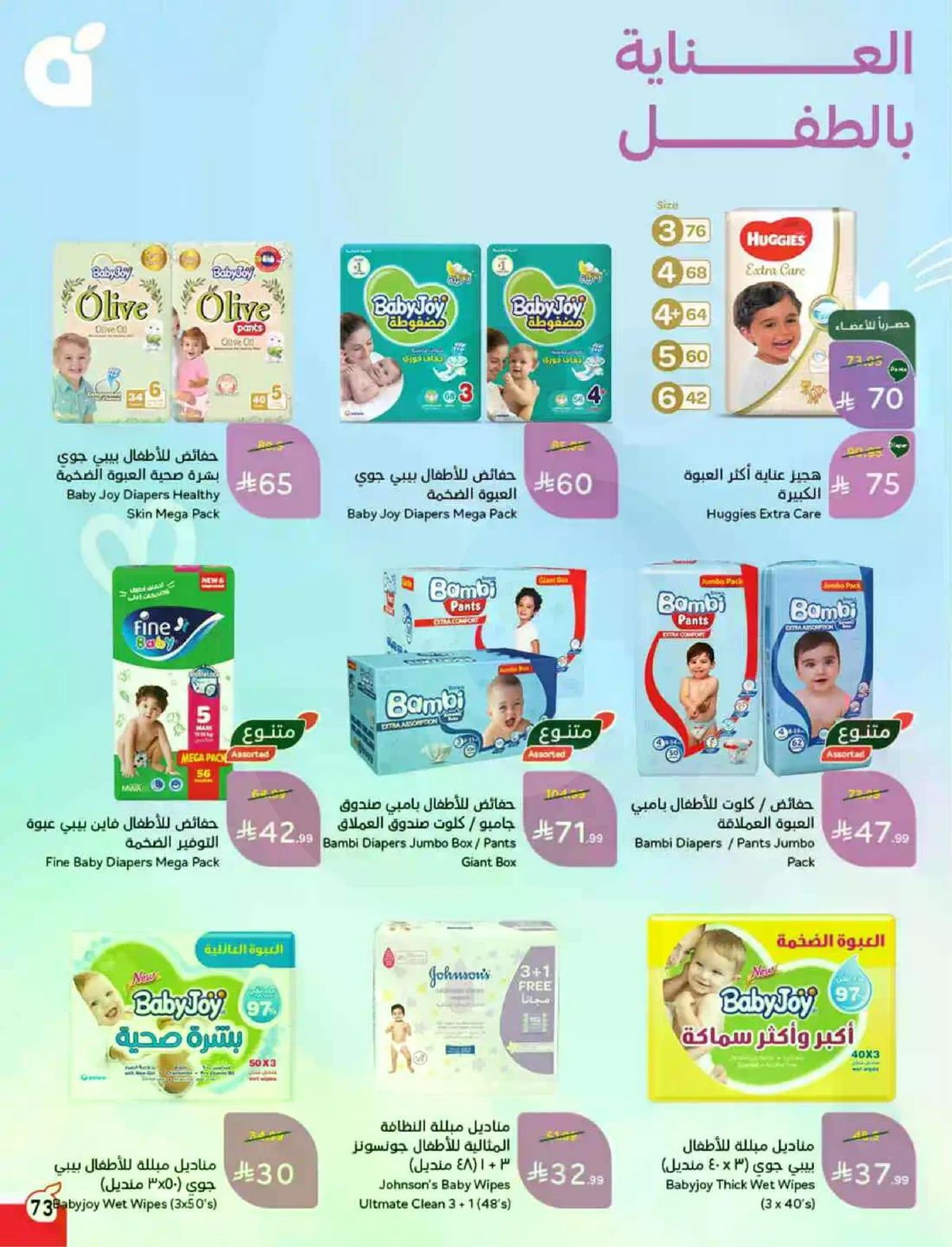 عروض حج مبرور - صفحة 74