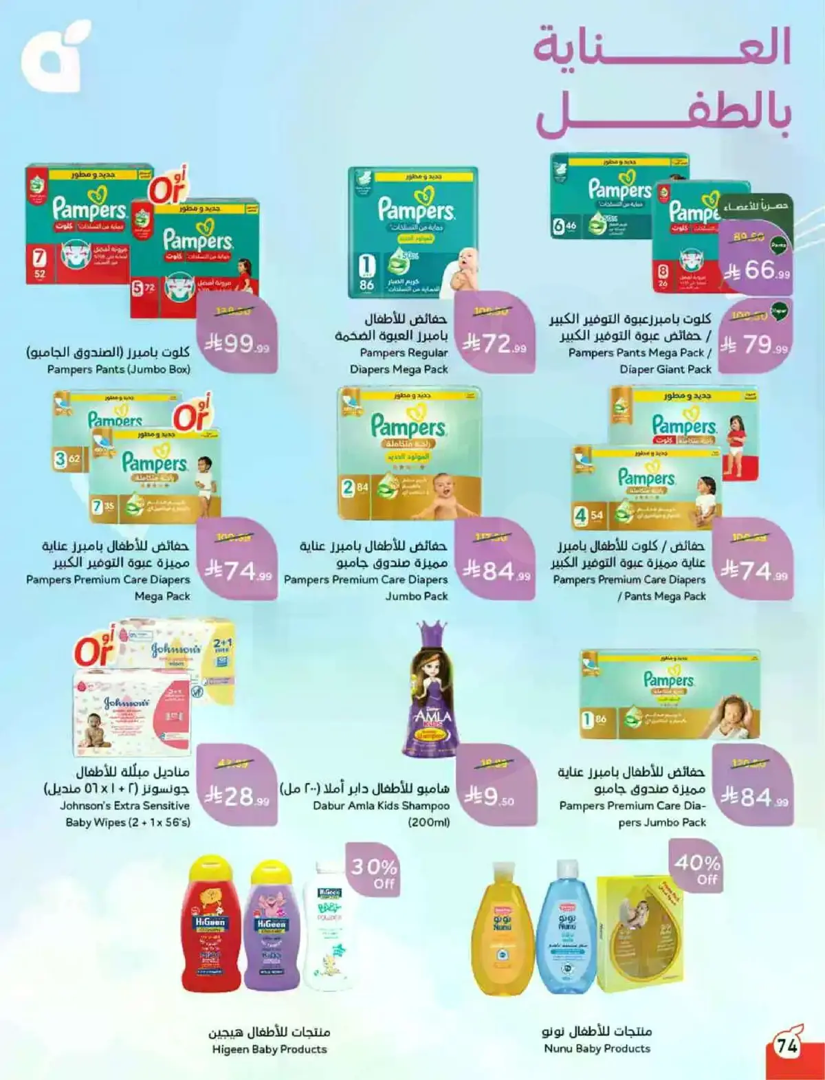 HAJJ MABROUR DEALS - Page 75