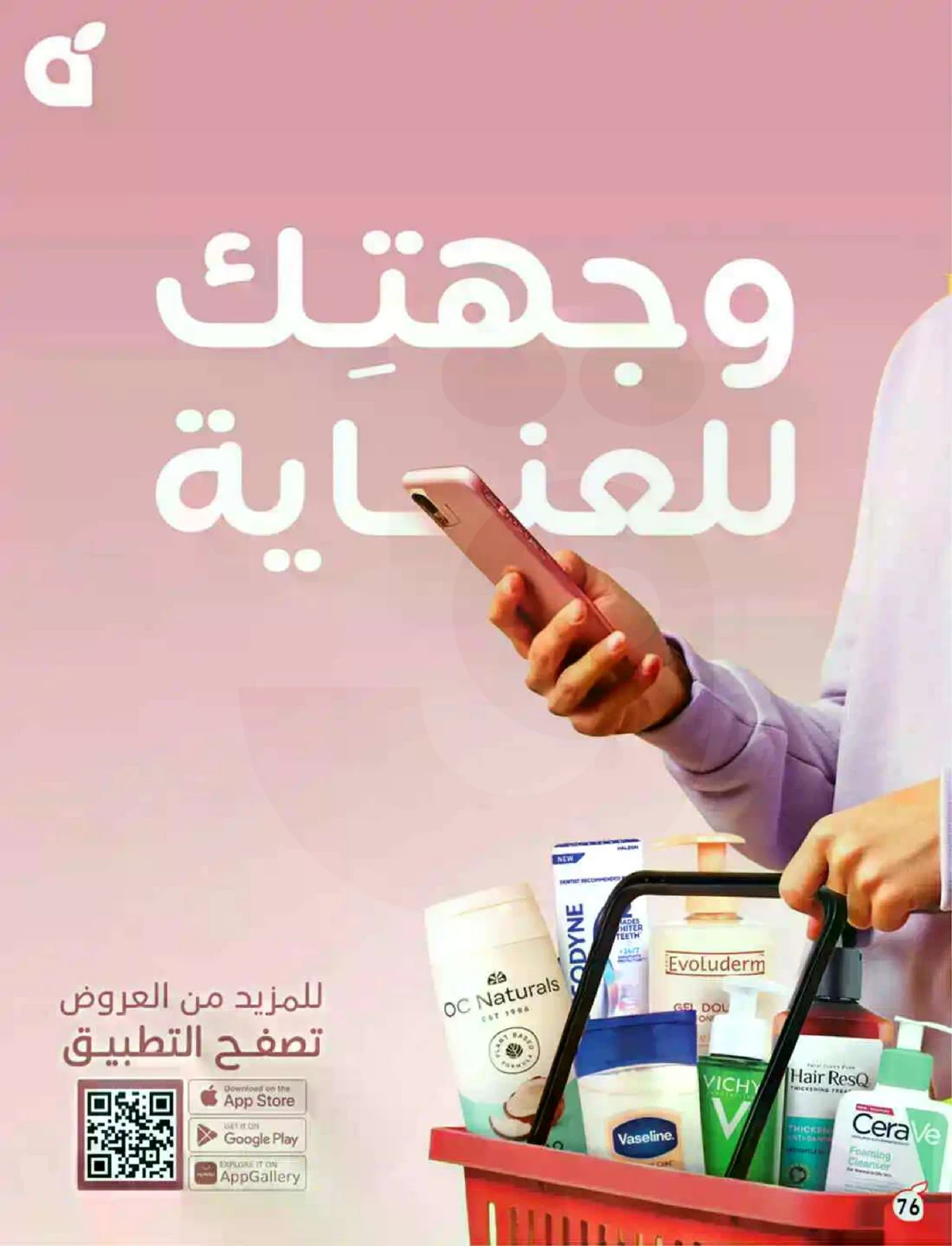 عروض حج مبرور - صفحة 77