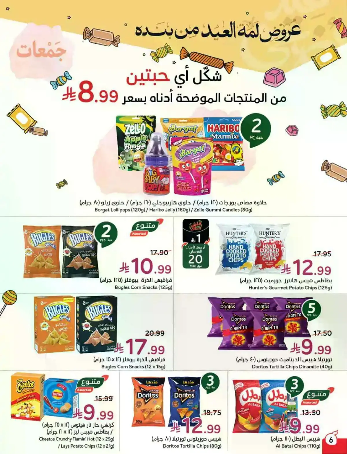 HAJJ MABROUR DEALS - Page 7