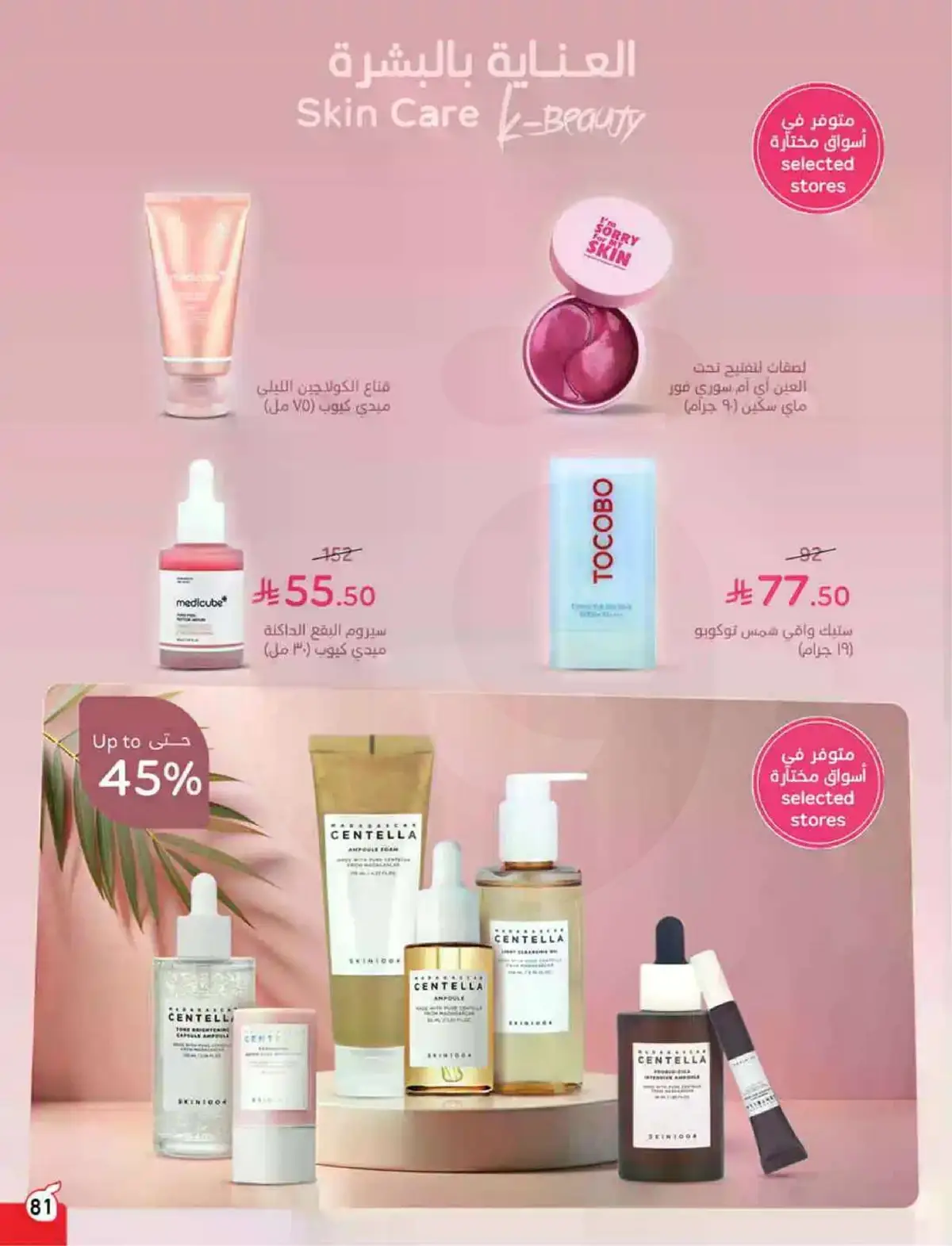 HAJJ MABROUR DEALS - Page 82