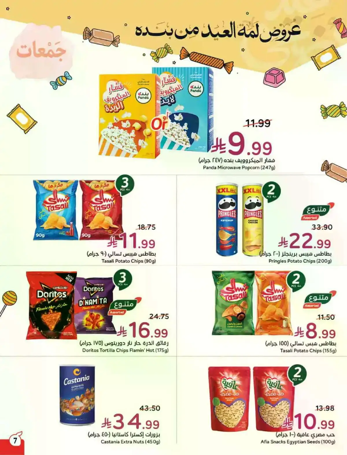 HAJJ MABROUR DEALS - Page 8