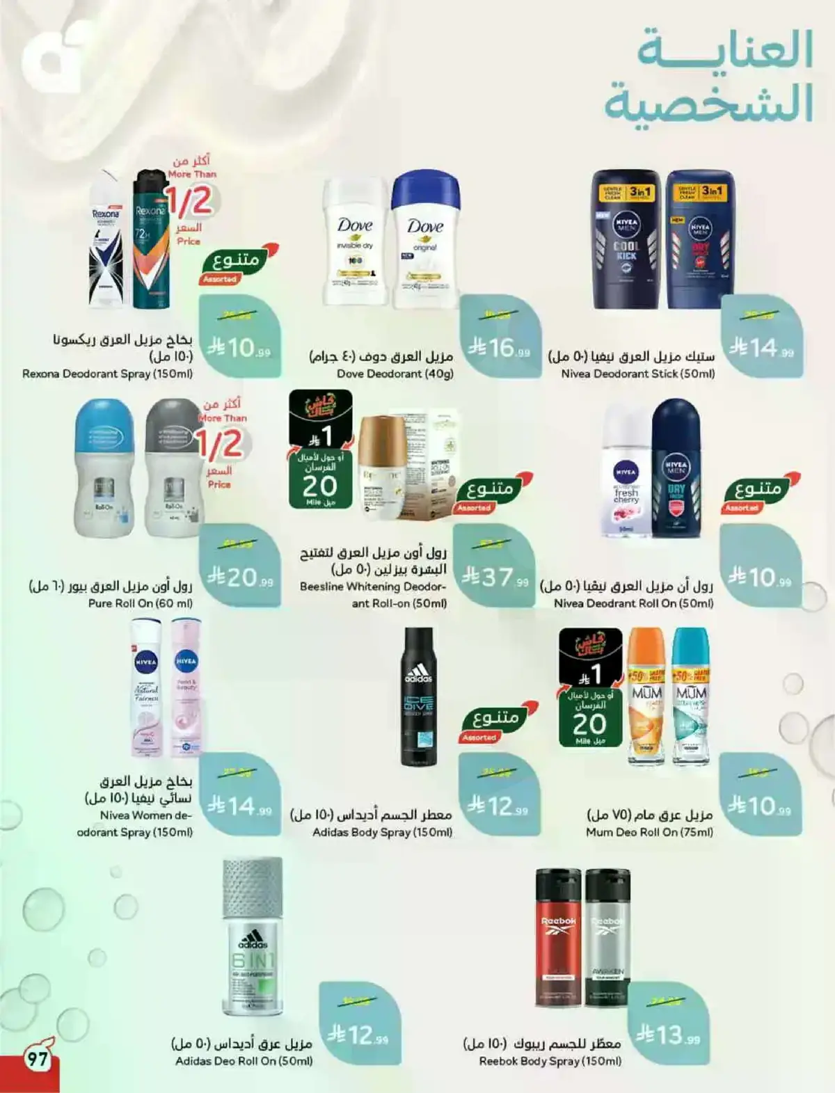HAJJ MABROUR DEALS - Page 98