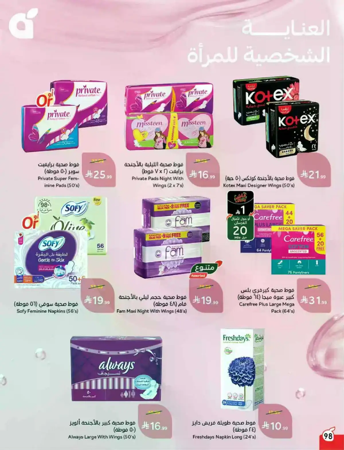 HAJJ MABROUR DEALS - Page 99