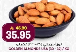 Golden Almonds USA (30 - 32) / KG