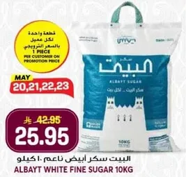 سكر ابيض ناعم 10 كيلو